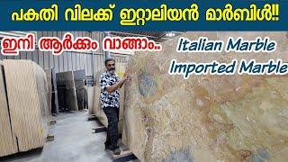 പകുതി വിലക്ക് ഇറ്റലിയൻ മാർബിൾ.. | Italian marble discount sale| Imported Marble discount Sale |