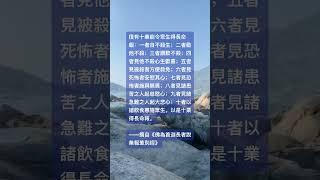 長壽長命報的十種業因