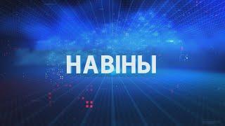 Новости Гомельской области 26.03.2025
