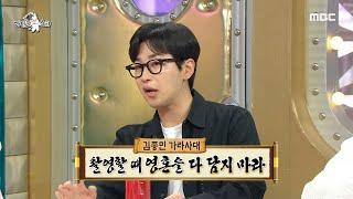 [라디오스타] 딘딘 김종민한테 전수받은 예능 만렙 꿀팁?!, MBC 220727 방송