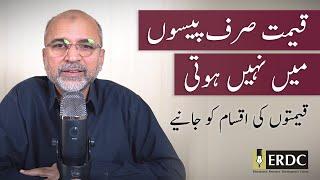 The Various Types of Prices | Salman Asif Siddiqui | قیمت صرف پیسوں میں نہیں ہوتی