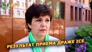 ► APL GO  Отзывы о продукции компании. Результат применения драже ICE