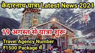 Kedarnath Yatra Latest Update 2021 | Char Dham Yatra start date | Char dham travel agency contact no