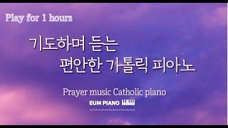 an hour-long collection of Catholic piano pieces to be heard in prayer.