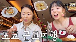 까다로운 김여사도 감동했던 도쿄 근교여행 ft.요코하마