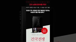 #책 #명언 #news #윤석열 #탄핵 #books #이승만 #박근혜 #프란체스카 #다큐멘터리