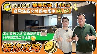 健康花城 110㎡ 中山裝修丨容易滿意交付落地案例NO.171丨家的靈魂之地 多功能吧臺丨如何營造高品質住感丨潛水愛好者的屋企丨#健康花城#中山裝修#內地裝修#多功能吧台#吧檯設計#島台設計