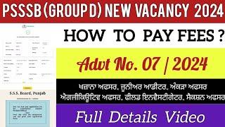 how to pay psssb group b various post recruitment fees online। psssb group b various post fees pay।।