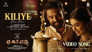 Kiliye Song |ARM | Tovino Thomas |Krithi Shetty |Jithin Laal |Dhibu Ninan Thomas| new song | tamil