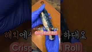 해외에서 이게 핫하대요 Crispy Sushi Roll #tunaroll #foodie #미국주부 #주부일상 #mukbang #dinnerideas #healthyrecipes