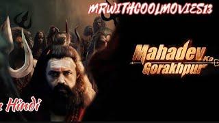 mahadev ka gorakhpur full movie in Hindi// Movie// MAHADEV KA GORAKHPUR