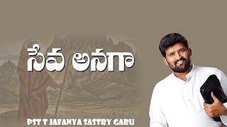 సేవ అనగా.....!!! A short  message by Pas Jafanya Sastry Garu// Pas Rajasekhar Guntur