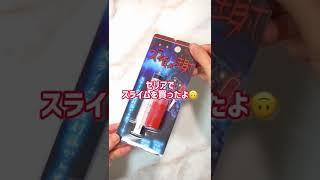 100均スライム #Shorts