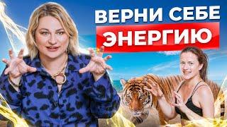 Разбуди в себе тигрицу! ЭТО лучший способ вернуть страсть к жизни (динамическая медитация)