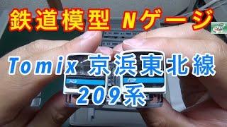 『鉄道模型 Nゲージ』TOMIX 京浜東北線 209系(中古8両)