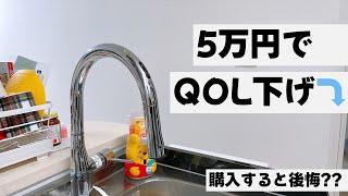 [QOLシリーズ]タッチレス水栓紹介