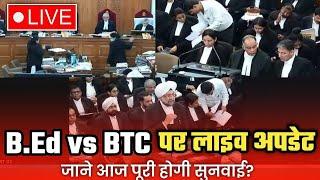 B.ed vs BTC पर Live Update | Bed vs btc supreme court | bed bstc vivad latest news