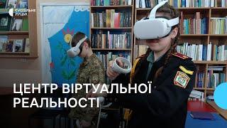 У Луцьку запрацював навчальний центр віртуальної та доповненої реальності