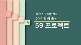 59만원으로 동화책 100권 출판하기!