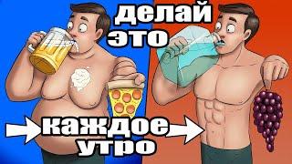 ДЕЛАЙ ЭТО КАЖДОЕ УТРО  и не увидишь больше живота!