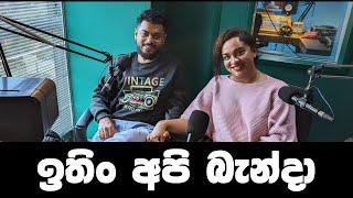HIRU FM | Madhavee Anthony & Kasun Mahendra Heenatigala