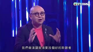 360秒人生課堂｜一個出色的演講具備什麽基本要素？