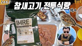 참새고기?! 체코 전투식량 Czech MRE 8HR Menu 2 | 진상도 266편