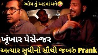 ખૂંખાર પેસેન્જર, અત્યાર સુધીનો જબરું Prank #carprank  #carfooling  #rjvinod  #mamubanavyo  #jongo