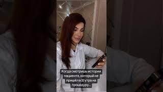 Когда клиент не пришел на прием и ты смотришь его вчерашние сторис #жиза #shorts #юмор