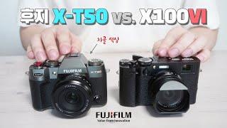 후지필름 X-T50 vs. X-100VI 디자인 및 기능 비교