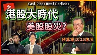 【預算案】三招「吸外資」，港股迎來「大牛二」?｜中文字幕 | 3月2日 孫子一週部署 #財政預算案 #香港經濟 #比特幣