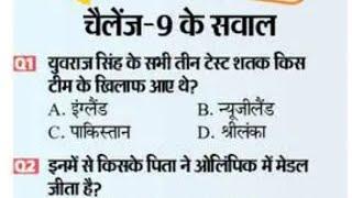 Dainik Bhaskar Sports Quiz 07 December । 20000 रु. । Dainik Bhaskar Quiz Answers Today