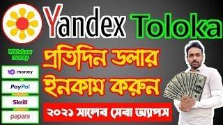 Yandex.Toloka Bangla Earning Tips 2021| Yandex.toloka payment proof|Best Onlile Earning Apps bd 2021