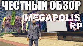 Честный обзор GTA 5 MEGAPOLIS RP Alt: V