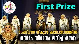 Kerala School Kalolsavam 2024 | Oppana First Prize | Oppana | Entertainment News | Kalolsavam