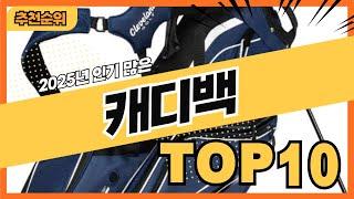 2025년 가격 괜찮은 인기 골프 캐디백 추천순위 TOP10