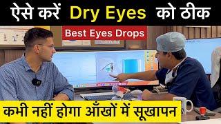 Dry Eyes Treatment | Dry Eyes Home Remedy | Dr. Rahil Chaudhary