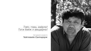 Зулай цагаан Алтай- conducted by Joel Sachs /Julliard, New York NY/ Ariunbaatar Zulai tsagaan Altai