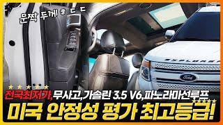 【판매완료】80%감가된 가성비 1등 수입SUV!! #전국최저가 #익스플로러 #패밀리카 #캠핑카 #차박