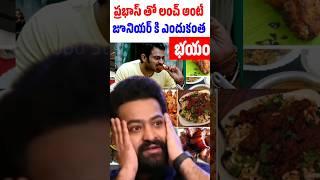 Jr NTR Shocked Over Prabhas Lunch | Pan India Star Prabhas | Tollywood Stuff