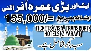 Umrah Package 2024 | Cheap Umrah Packages | Big Offer