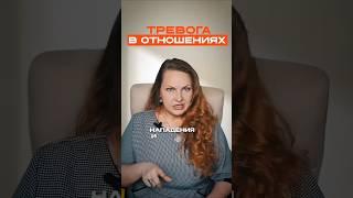 Чувствуешь тревогу в отношениях?