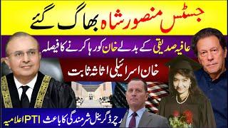 Justice Mansoor Shah Bhag Gy | Aafia Siddiqui Ke Badle Imran Khan Ko Raha Krny Ka Faisla | Breaking