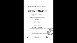 Смысл любви. Статья третья. Вл. С. Соловьев. Москва, 1893 год.