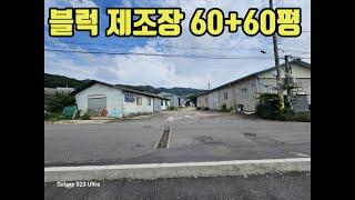 오포 매산동 블럭제조장 120평 임대