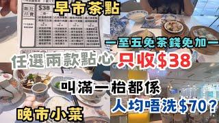 香港點心小店掂唔掂?任選兩款點心只收$38 平民價錢 街坊生意 小店人情味 香港美食 @海灣茶居 #香港小店 #香港飲茶