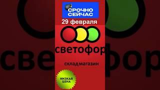СУПЕР ЦЕНЫРАЗБИРАЮТ ВСЕ! НЕ ПРОПУСТИТЕ ВЫГОДУ В МАГАЗИНЕ СВЕТОФОР #новости #музыка #Bts #bgmi