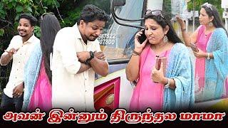 அவன் இன்னும் திருத்தல மாமா | SARATH COMEDY VIDEO | NAGAI 360* FIRE