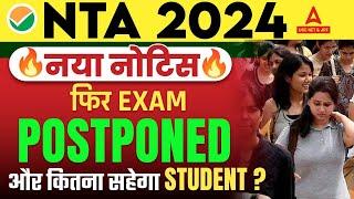 CSIR NET Exam Postponed 2024 | CSIR NET NEW Update | क्या कर रहा है NTA?