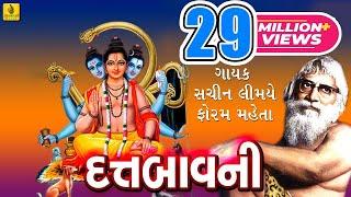 Datt Bavani || દત્ત બાવની | Female Voice- Foram Mehta | Brij Joshi || Bhajan |Jhankar Music